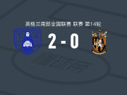 汤桥天使2-0福克斯通，frank baker独中两元