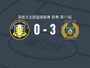 阿什顿3-0大胜根斯堡，怀特海德建功，索博威尔破门