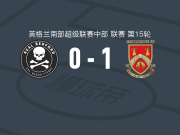 斯托桥1-0巴福特城，查利-佩维一击制胜