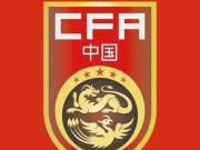 津媒：足协开启U16国足选帅工作，本土少壮派大概率成为热门人选