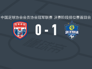 武汉联镇1-0广东吴川青年取中冠3连胜，陈唐制胜球