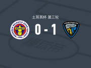 卡拉贾贝伊1-0耶尼梅尼文，贝迪尔汗-切廷制胜