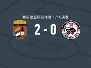 贝尔格莱德格拉菲卡2-0IMT新贝尔格莱德，哈伊丁破门，富尔图拉锦上添花