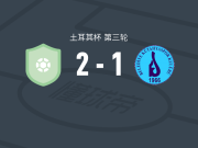 阿达纳1954 2-1屈塔希亚体育，伊沙克-库尔特、图纳-塞曾破门