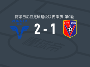 FK沃拉2-1维拉斯尼亚，达里奥-达卡建功，Klaus Kashari破门