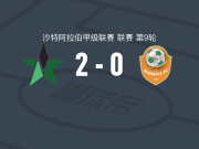 纳杰马2-0祖尔菲，诺瓦伊斯独中两元