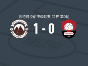 查巴莱1-0布赖代先锋，侯赛因-苏丹打进全场唯一进球