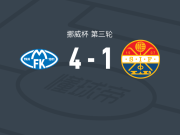 莫尔德4-1大胜斯托姆加斯特，尼克拉斯-厄德高梅开二度，贾拉勒-阿卜杜拉伊建功