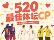 520  盘点体坛最佳cp