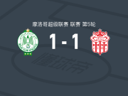 卡萨布兰卡拉贾1-1阿加迪尔，阿明-阿兹里打破僵局，奥耶武西救主