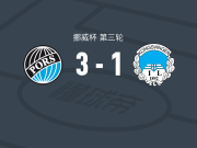 扑斯3-1康斯文格，约纳-林德维格破门，马库斯-刘易斯建功
