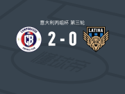 诺沃坎波巴索2-0拉蒂纳，Lorenzo Carfora建功，比富尔科锦上添花