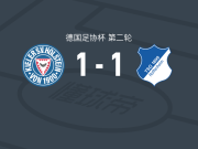 基尔1-1霍芬海姆，赫洛热克破僵，卡普拉利克救主