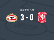 PSV埃因霍温女足3-0大胜特温特女足，赖斯贝亨1射1传，萨拉-思里格建功