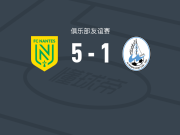 南特5-1大胜沃克拉，德夫帽子戏法，莱佩南破门