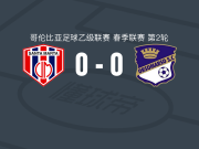 马达莱纳联合0-0奥尔索马尔索，难分伯仲
