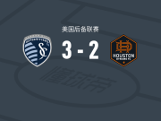 堪萨斯城体育二队3-2逆转休斯敦迪纳摩B队，Kashan Hines梅开二度，米萨埃尔-罗德里格斯破门