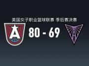 WNBA战报：梦想80-69女武神，加比-威廉姆斯26分