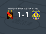 梅尔加1-1科梅茨安特斯联合，比达莱斯破门，何塞-帕罗迪救主
