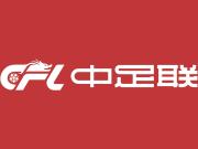 中足联官方：青岛西海岸延迟抵达体育场，予以通报批评
