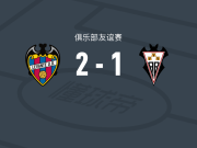 莱万特2-1逆转阿尔瓦塞特，埃永破门，布吕吉建功