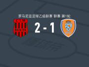 斯科拉雷斯塔2-1逆转特尔古穆列什，Franck Tchassem、Stefan Visic建功