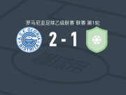 格洛里亚2-1逆转维图尔，查瓦尔独中两元