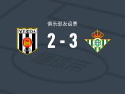 皇家贝蒂斯B队3-2逆转梅里达AD，安东尼奥-冈萨雷斯、Kwame Sosu破门