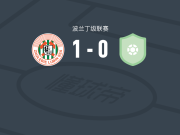 卢宾B队1-0斯巴达卡杜华斯，Mateusz Ziolkowski一剑封喉