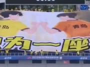 记者：毛雷尔、久尔杰维奇和李章洙将现场观战中超青岛德比