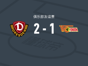 德累斯顿迪纳摩2-1逆转柏林联合，费尔梅伊、豪普特曼破门