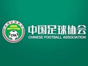 足协组织中青赛球队能力提升计划，退役职业球员可报名参加