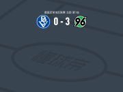 汉诺威96业余队3-0大胜不莱梅SV，F. Aliqki、Rafael Martins Marques建功