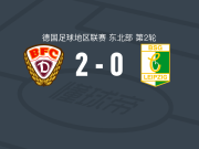 柏林迪纳摩2-0BSG化学莱比锡，达达索夫建功，弗里切锦上添花