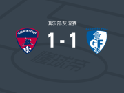 克莱蒙1-1格勒诺布尔，尚蒂佩破僵，萨尔米耶救主