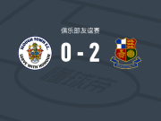 石威德2-0斯劳镇，试训球员建功，奥洛莫拉锦上添花