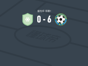 瓦恩斯多夫6-0横扫蒙迪什捷季，埃默梅开二度，theo ahile两球