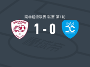 塞库库尼联1-0德班城，Bright Ndlovu一锤定音