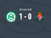 格罗宁根1-0巴拉多利德，范贝尔亨助球队取胜