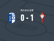 塞尔塔B队1-0维泽拉，奥斯卡-马科斯助球队取胜