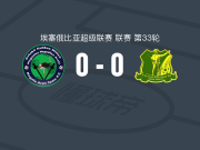 内格莱阿西0-0夏尔内塞拉莱西，双方破门乏术