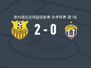 图积兰奴斯2-0委内瑞拉中央大学，E. Gnemmi破门，Enderson Abreu锦上添花