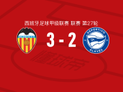 瓦伦西亚3-2逆转阿拉维斯，杜罗点射，居马尔特破门