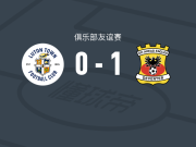 前进之鹰1-0卢顿，S-西于尔达尔松制胜球