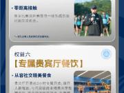  深圳新鹏城2026赛季贵宾档单场票介绍  ​