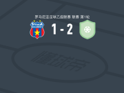 CSM斯拉蒂纳2-1CSA布加勒斯特星，巴莱塔鲁独中两元
