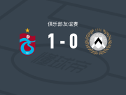 特拉布宗体育1-0乌迪内斯，穆奇助球队取胜