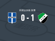维拉米特尔1-0阿特纳斯体育，Lionel·Monti一剑封喉