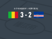 马里女足3-2佛得角女足，F. Diarra破门，fatoumata niakate建功