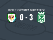 国民竞技3-0大胜科尔多瓦美洲虎，莫雷洛斯传射，萨缅托建功